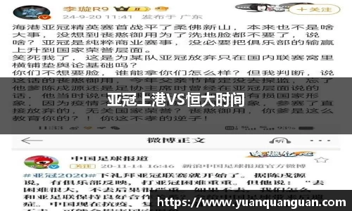 亚冠上港VS恒大时间